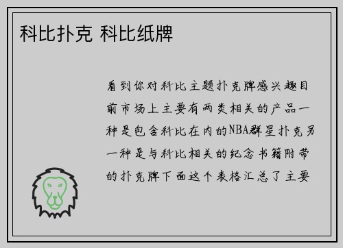科比扑克 科比纸牌
